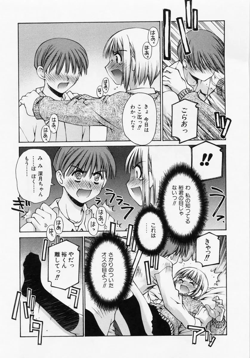 恋愛コンプレックス Page.104