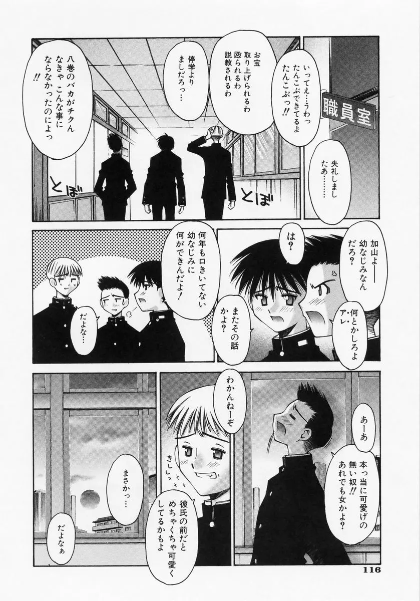 恋愛コンプレックス Page.118