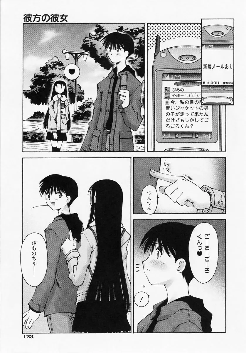 恋愛コンプレックス Page.125