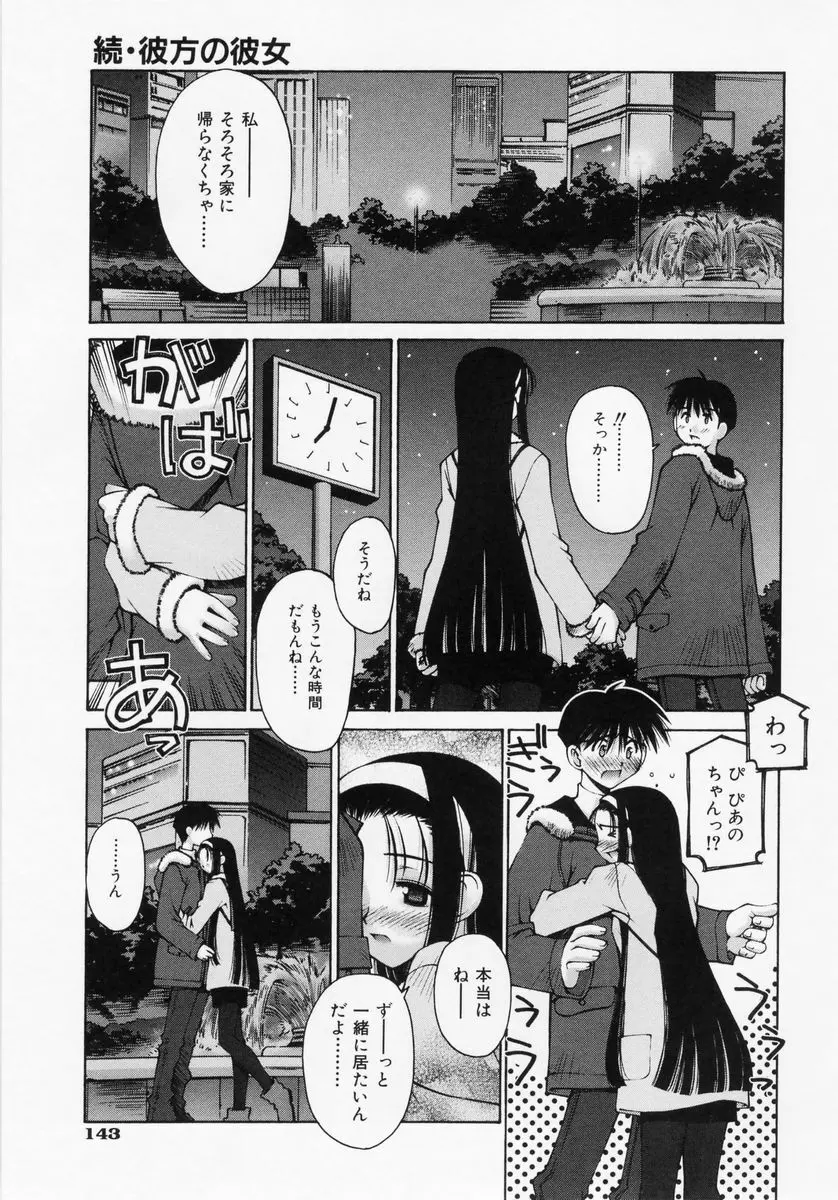 恋愛コンプレックス Page.145