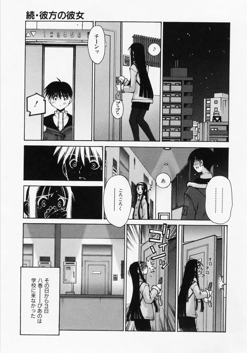 恋愛コンプレックス Page.147