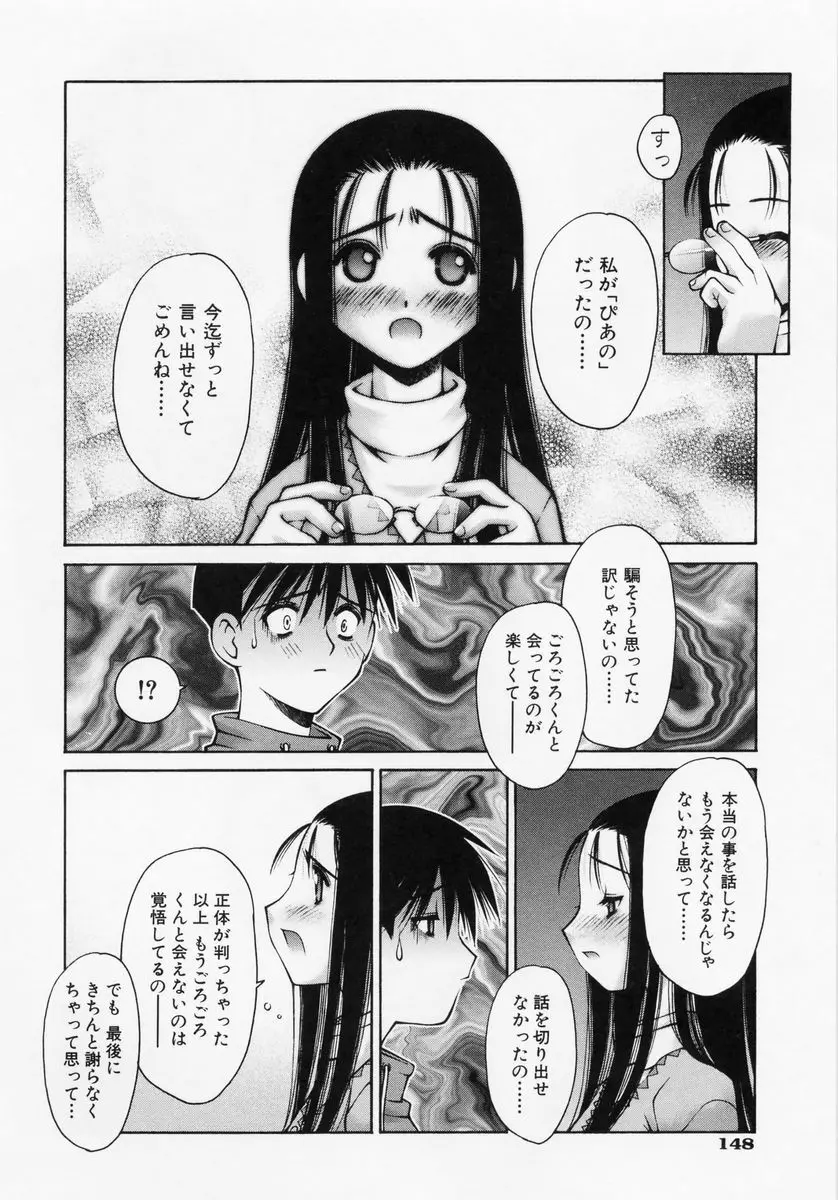 恋愛コンプレックス Page.150