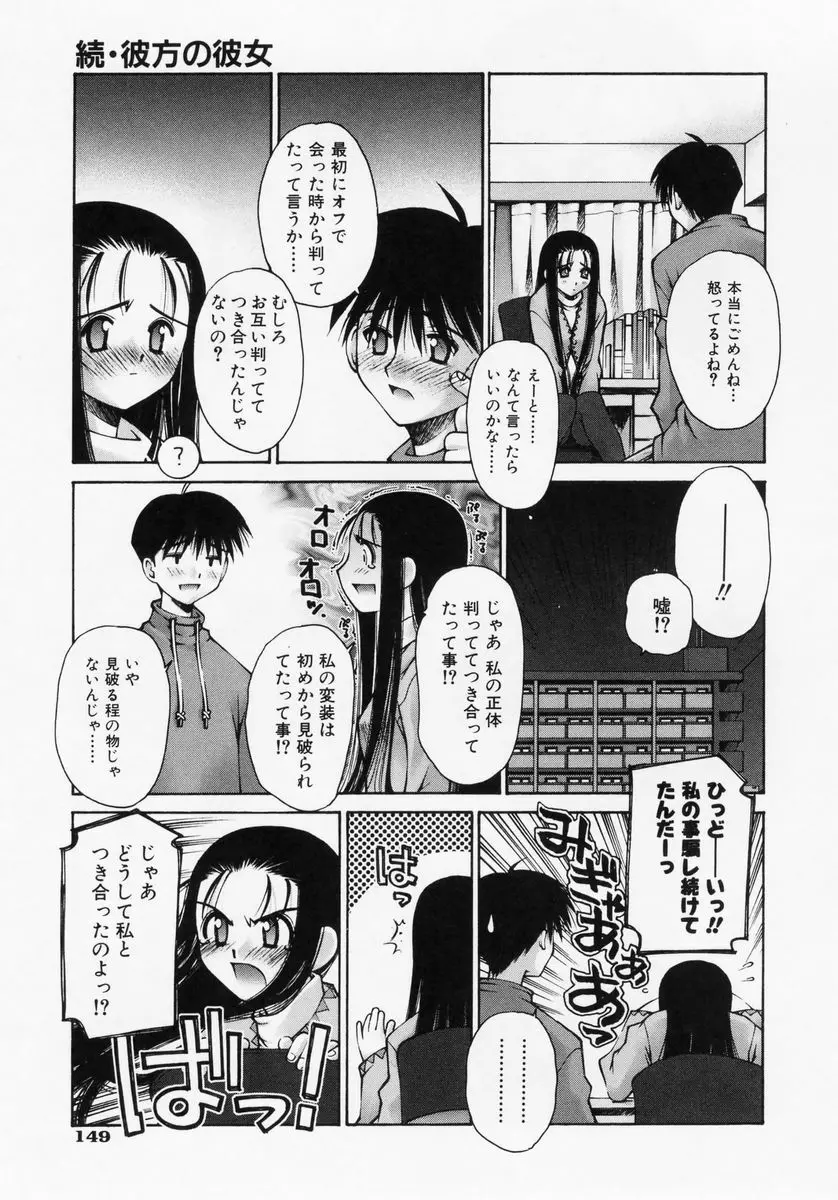 恋愛コンプレックス Page.151