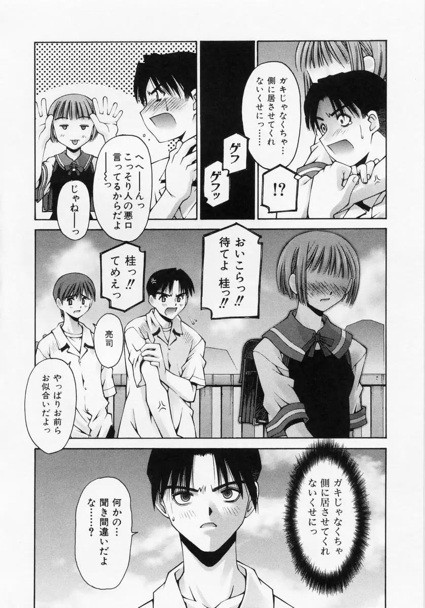 恋愛コンプレックス Page.16