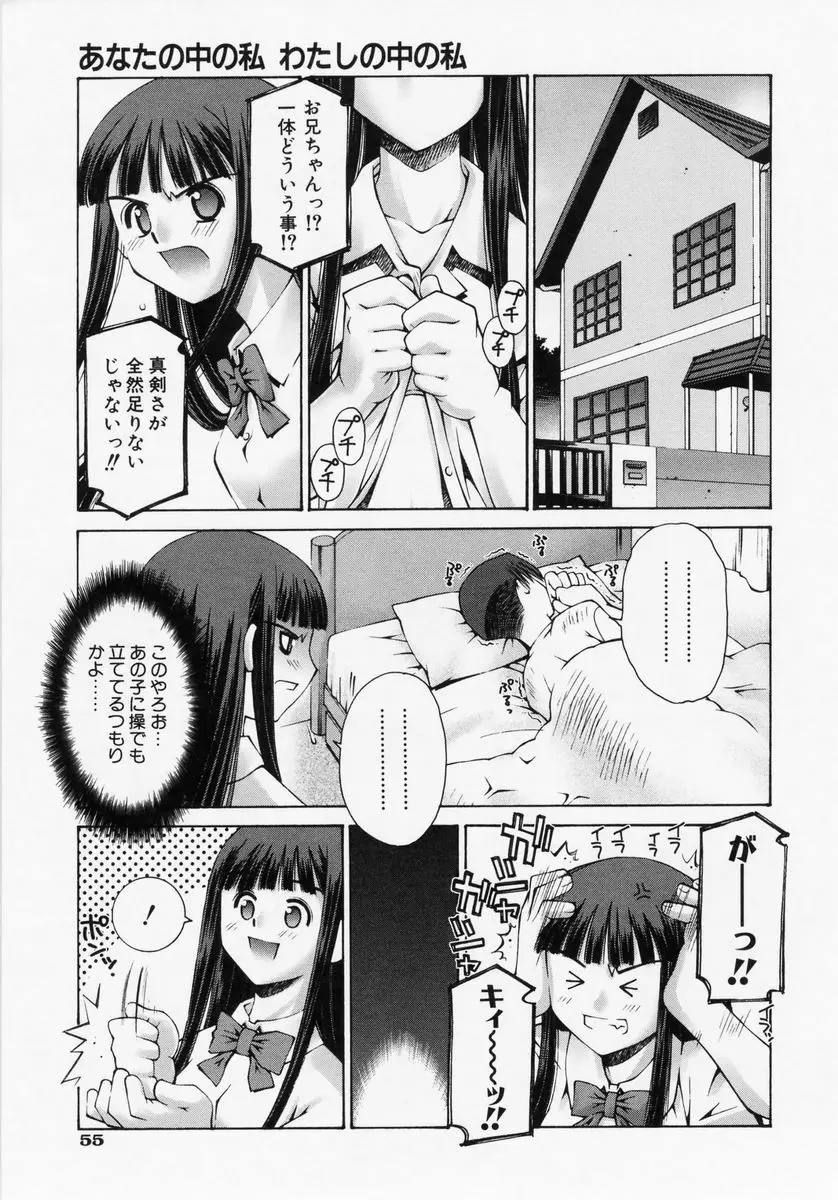 恋愛コンプレックス Page.57