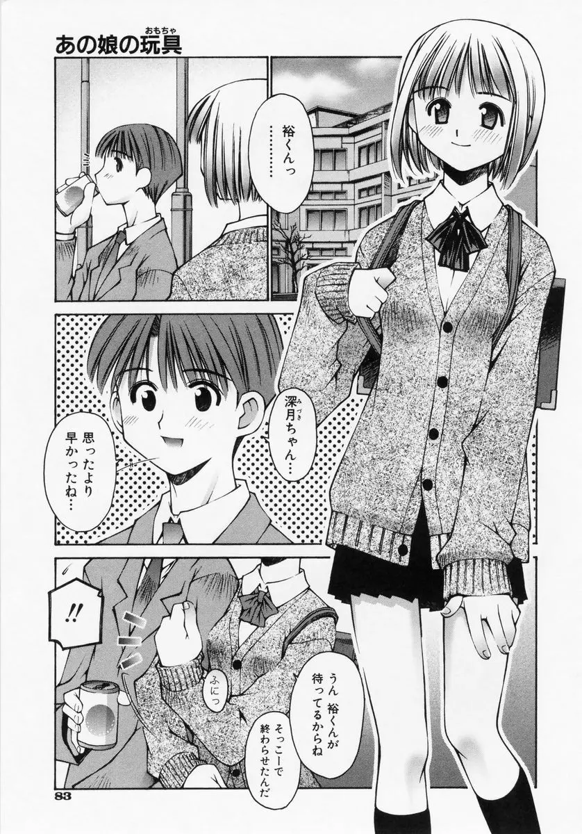 恋愛コンプレックス Page.85