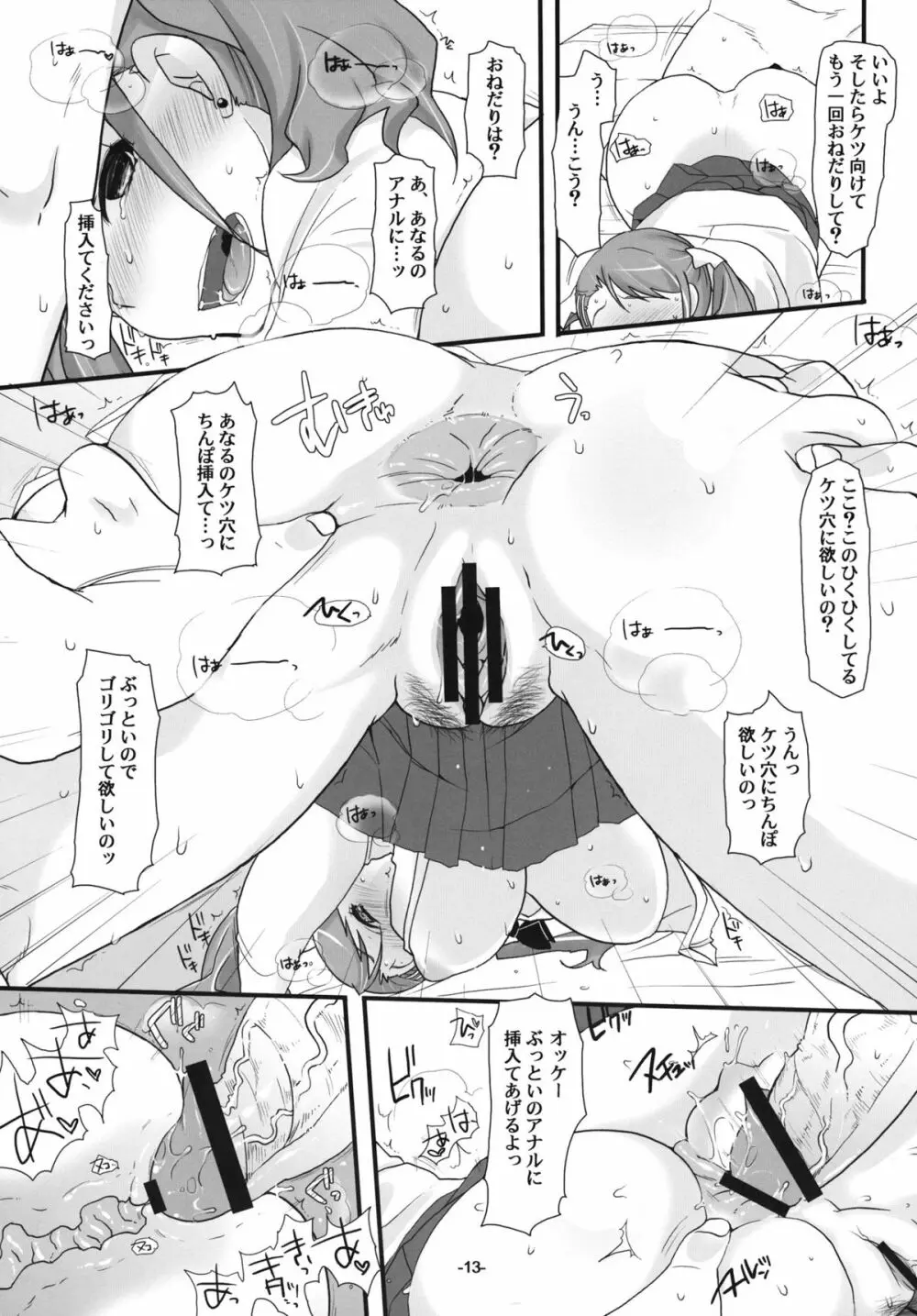 あの穴 ~あの日挿入た＊の締まりを僕はもう忘れない~ Page.12