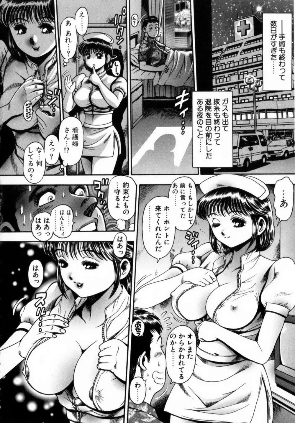 恋するレースクイーン Page.111