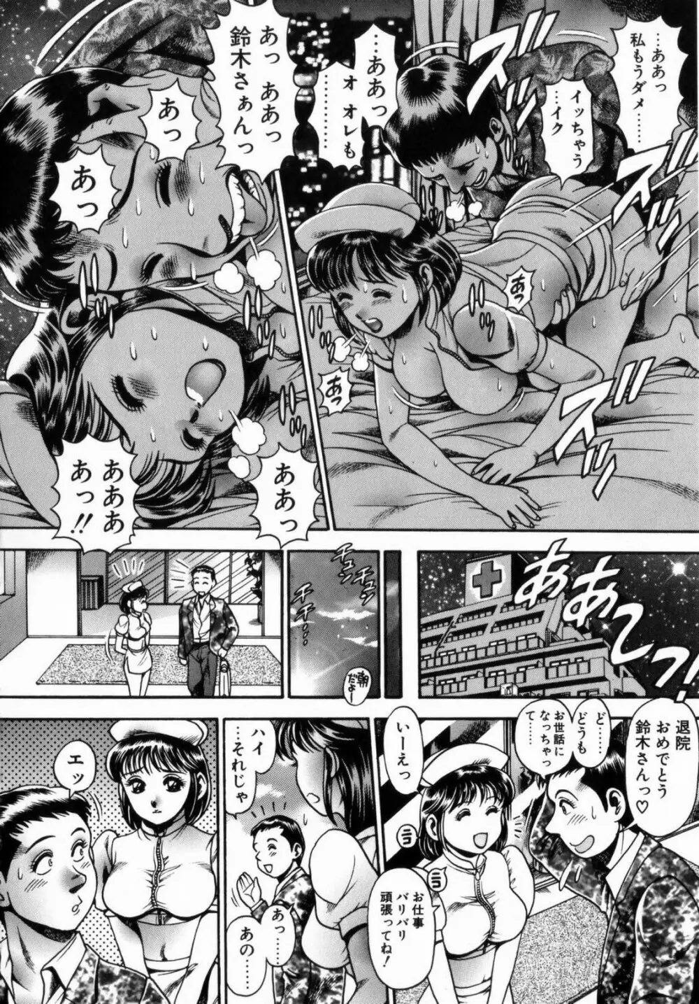 恋するレースクイーン Page.143