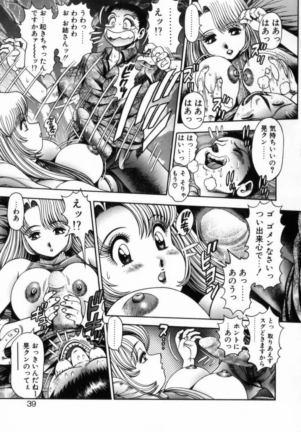 恋するレースクイーン Page.38