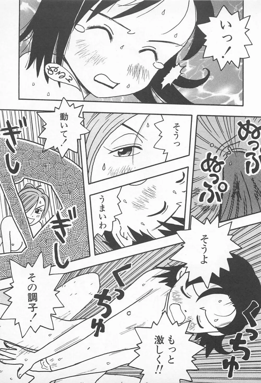 ぱんつがない! Page.131