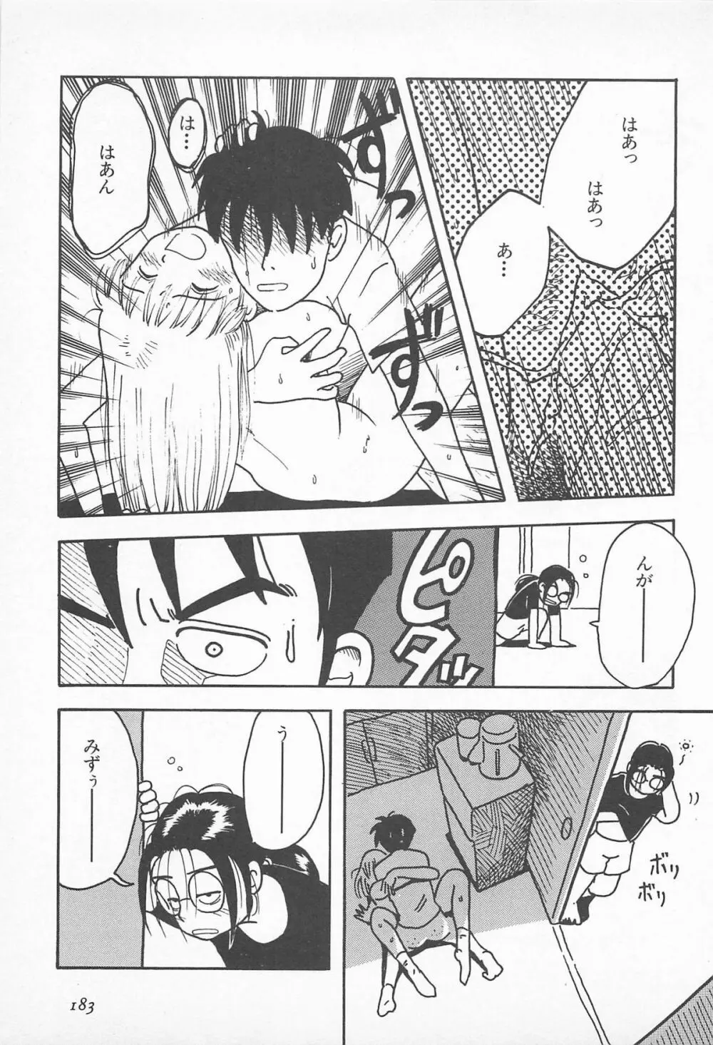 ぱんつがない! Page.185