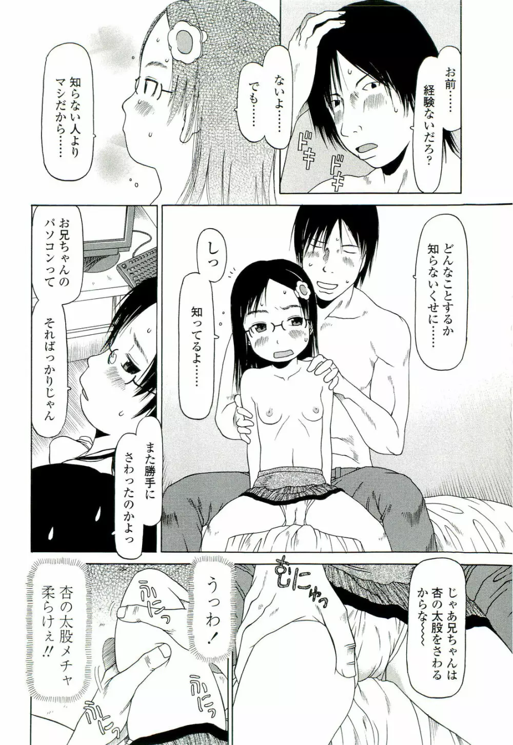 乱暴しなさい Page.11