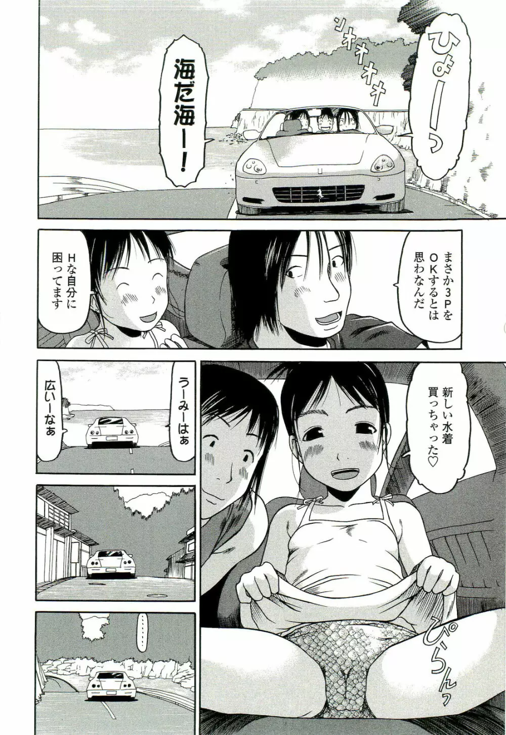 乱暴しなさい Page.111