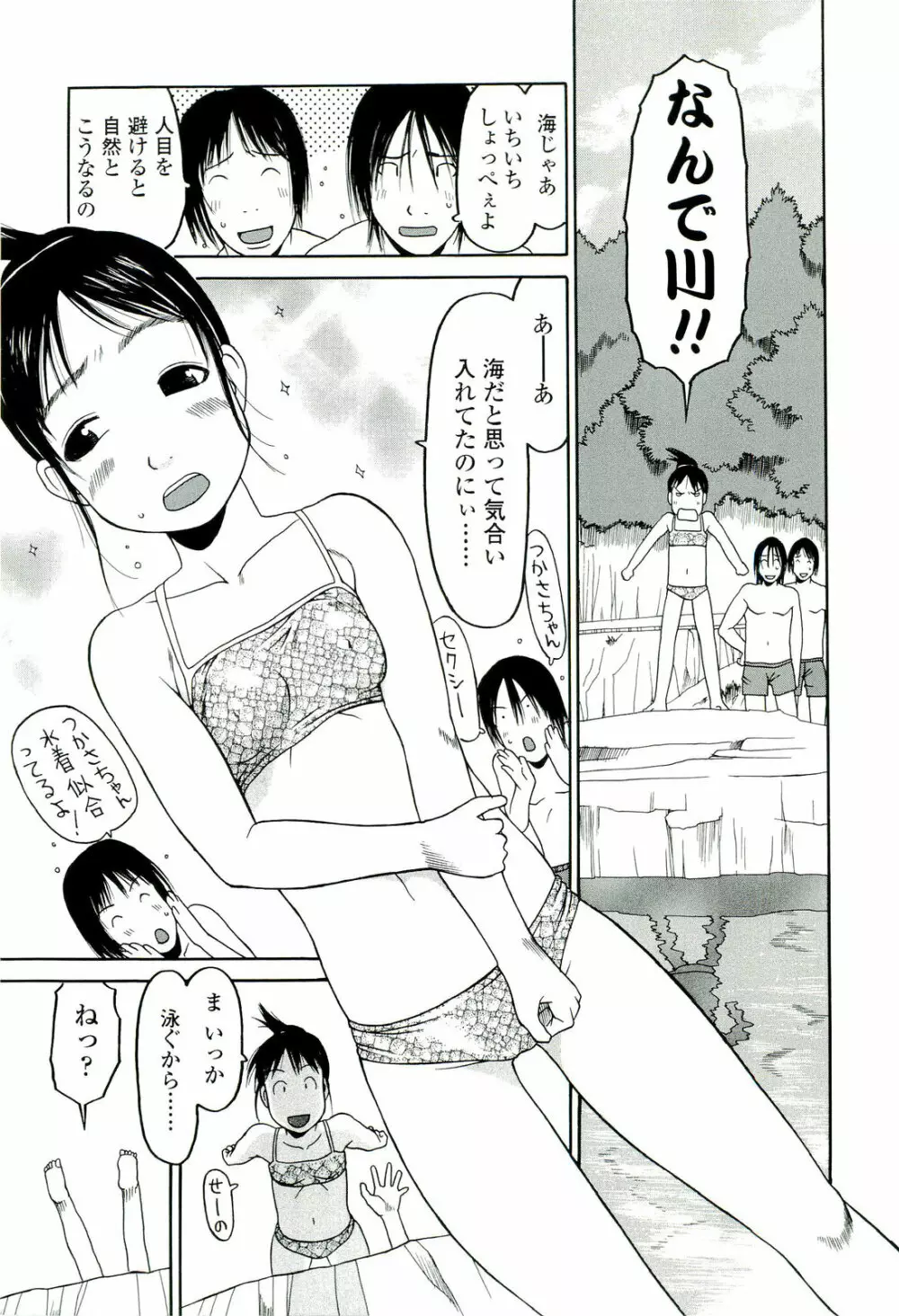 乱暴しなさい Page.112