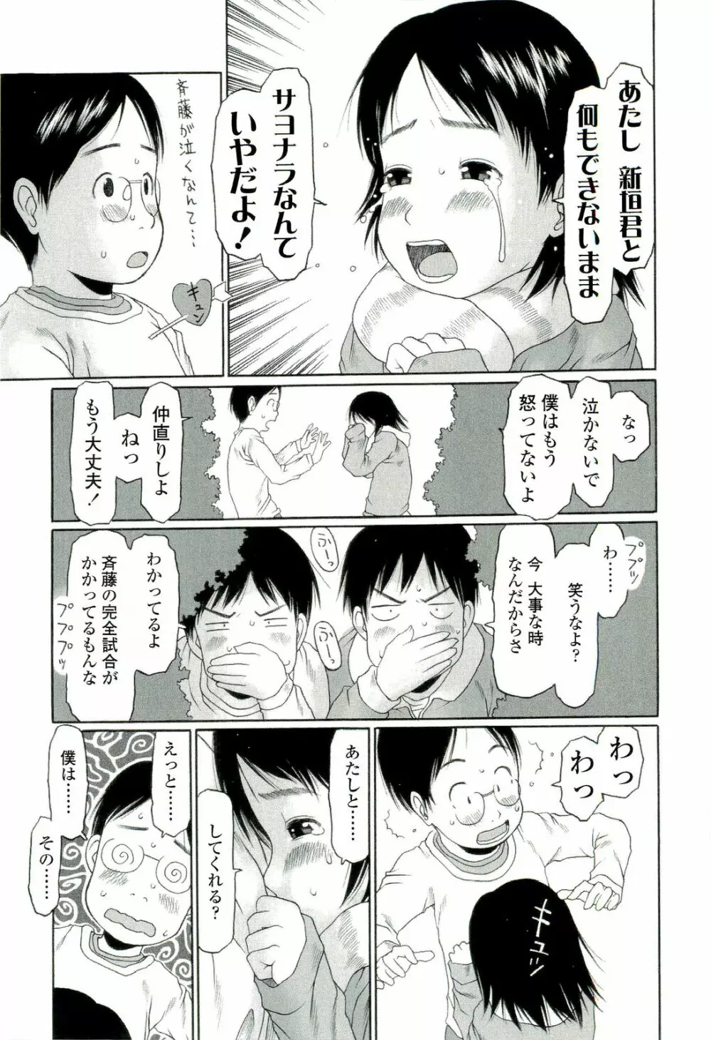 乱暴しなさい Page.128