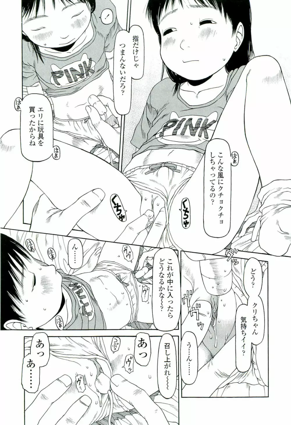 乱暴しなさい Page.144