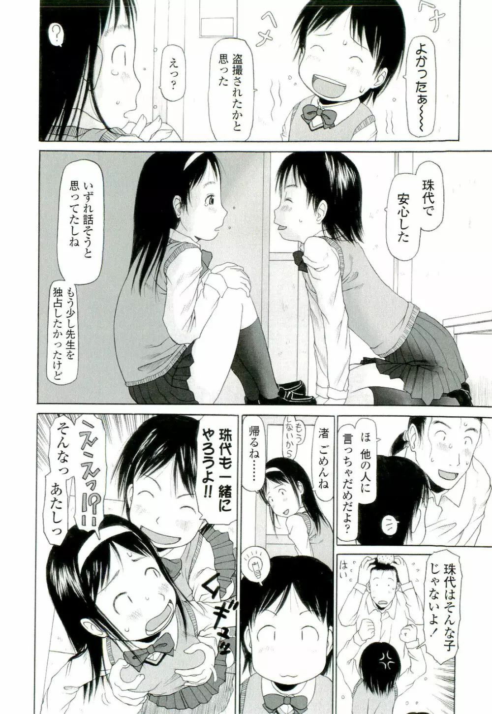 乱暴しなさい Page.163