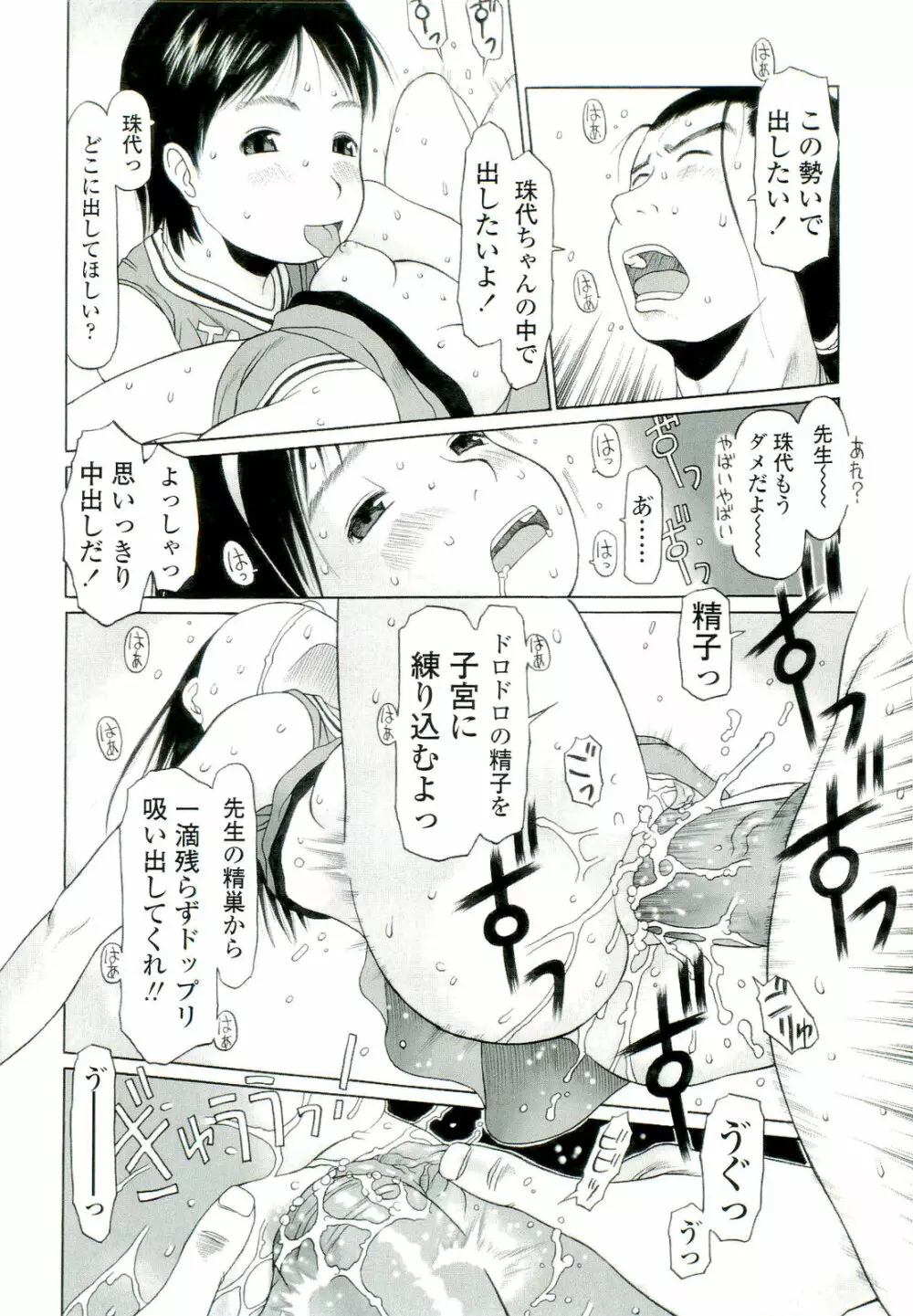 乱暴しなさい Page.177