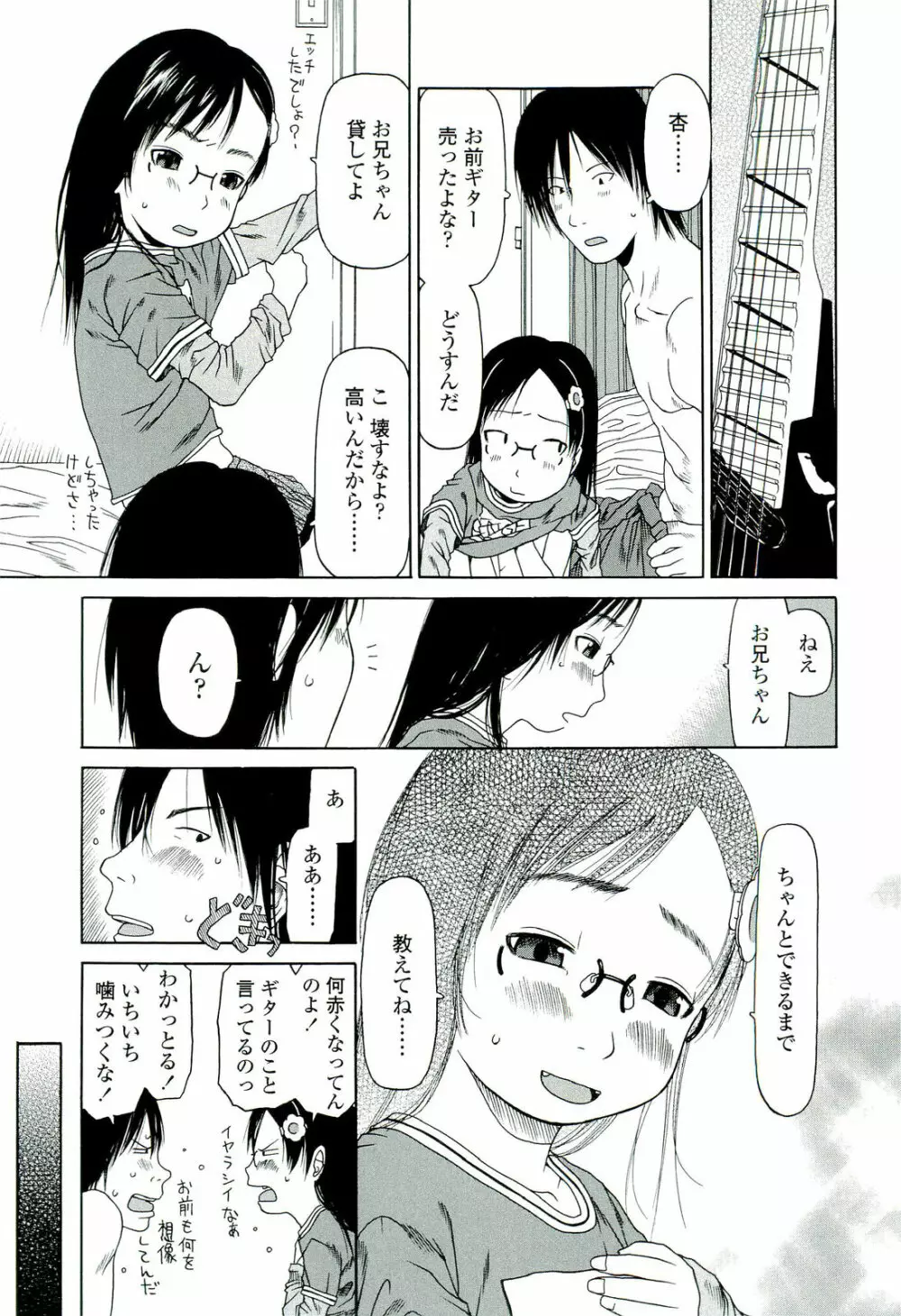 乱暴しなさい Page.20