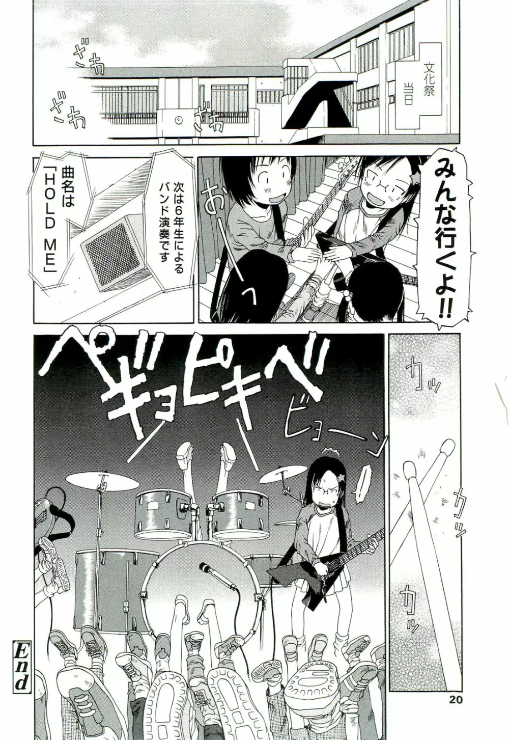 乱暴しなさい Page.21