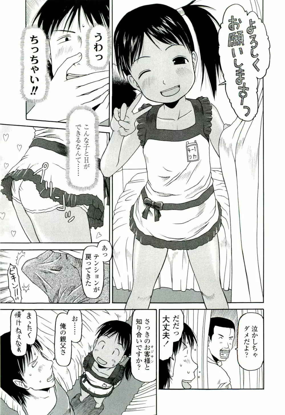 乱暴しなさい Page.26