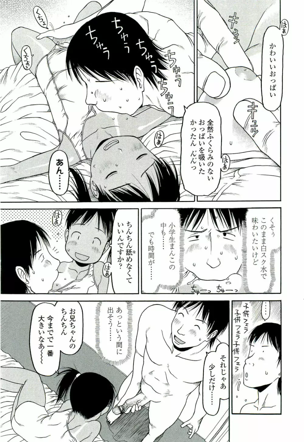 乱暴しなさい Page.30