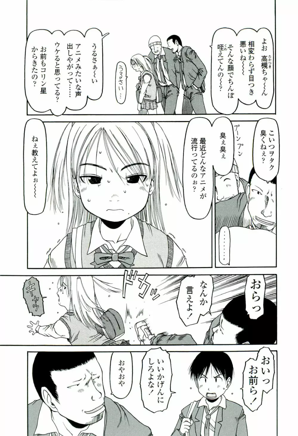 乱暴しなさい Page.38