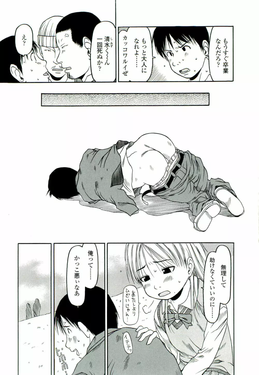 乱暴しなさい Page.39