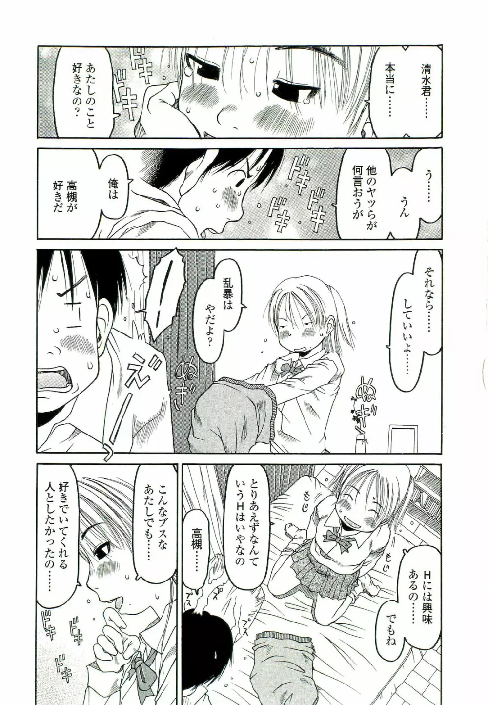 乱暴しなさい Page.43