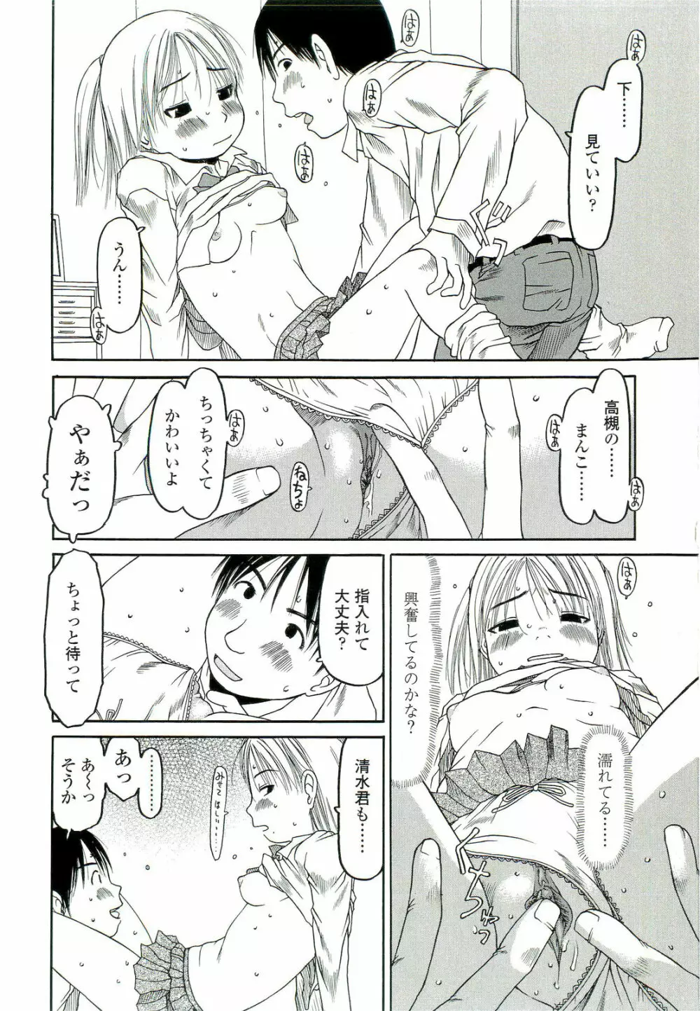 乱暴しなさい Page.45