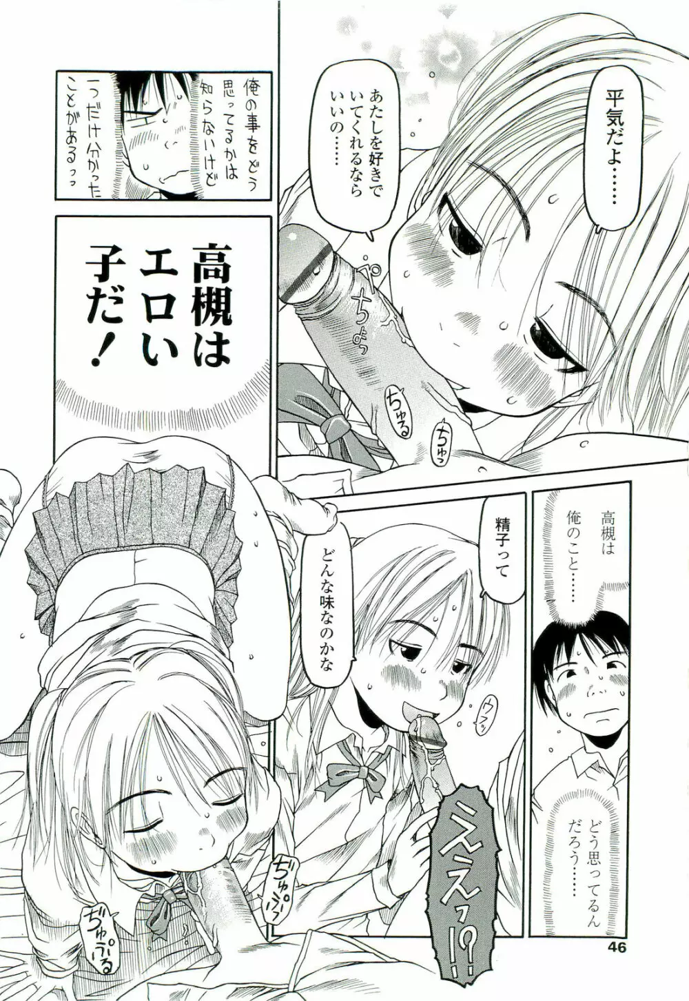 乱暴しなさい Page.47