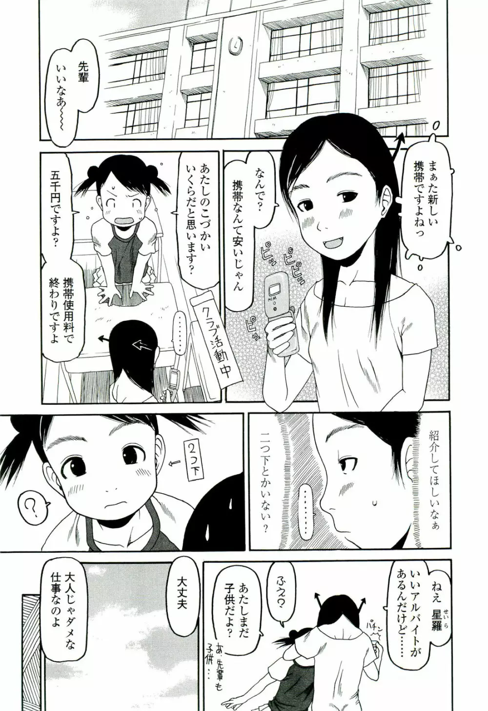 乱暴しなさい Page.62