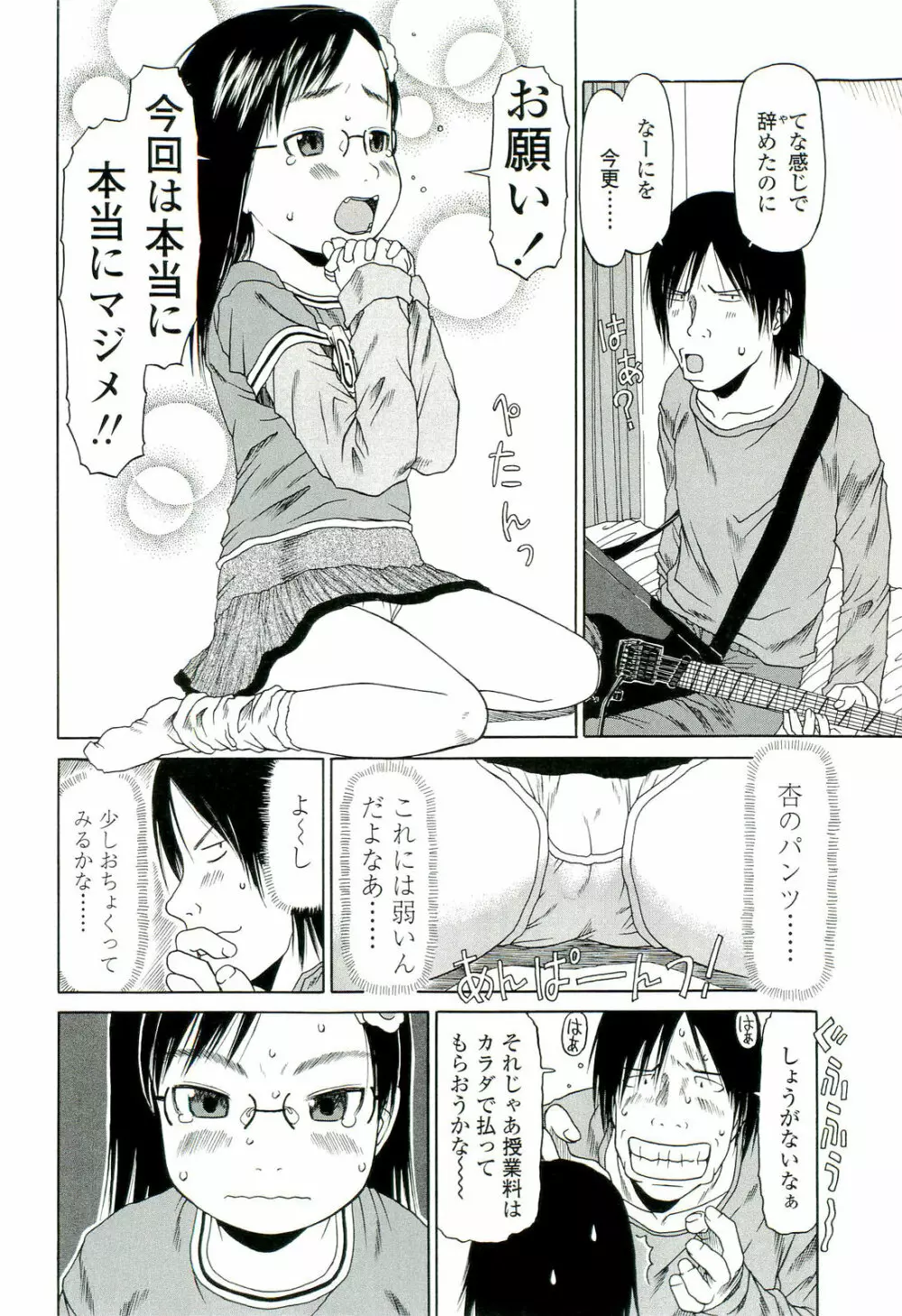 乱暴しなさい Page.9