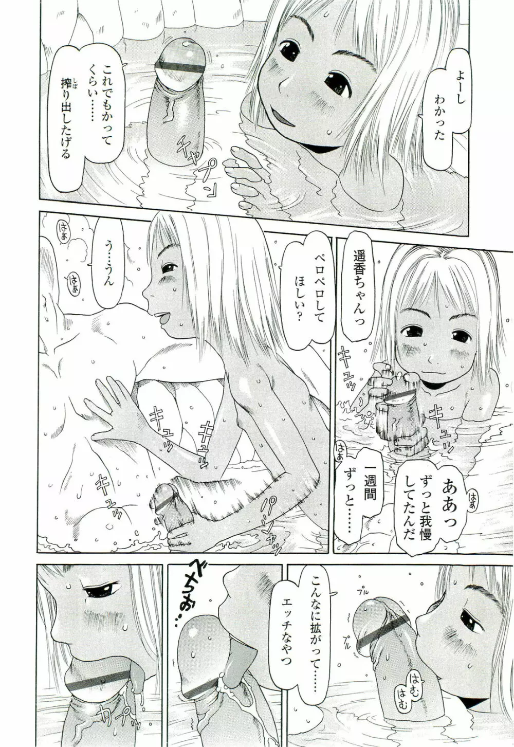 乱暴しなさい Page.97