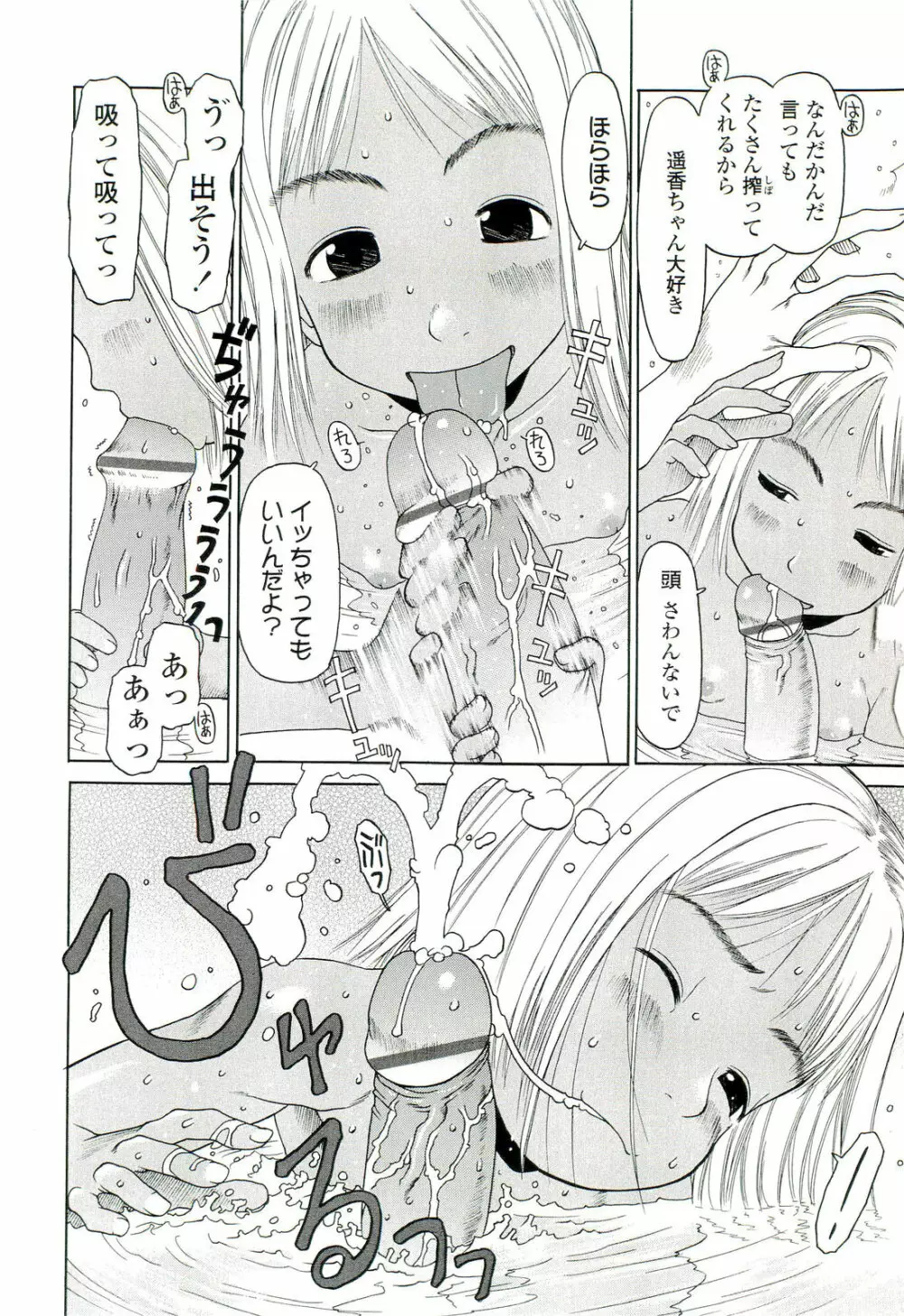 乱暴しなさい Page.99