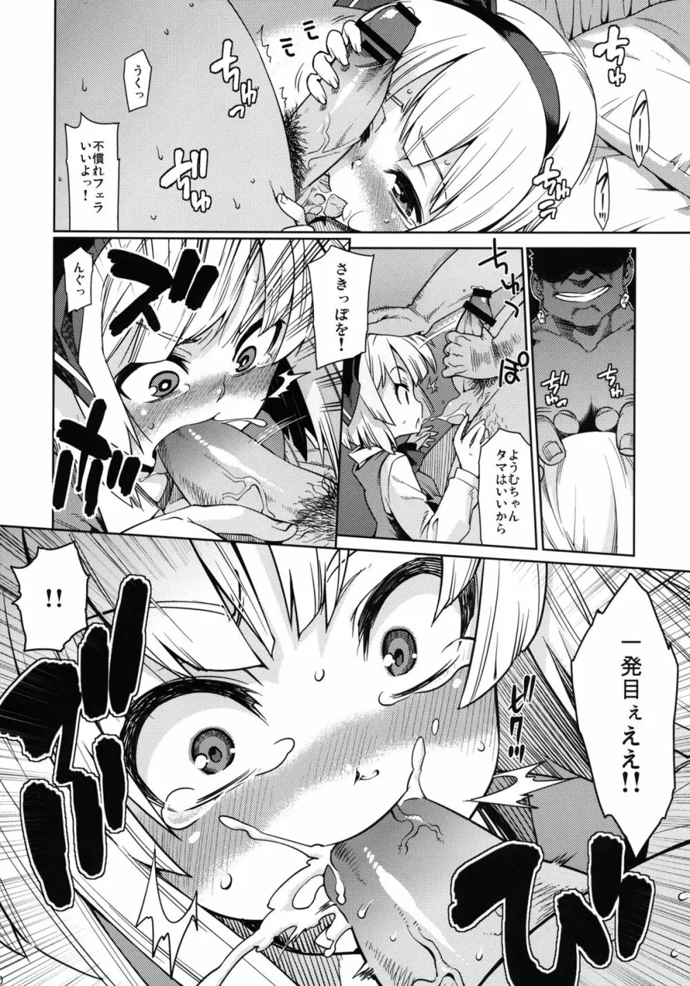 本番なしで!! Page.10