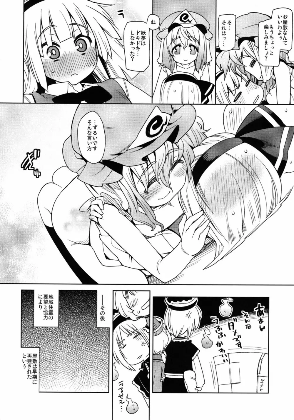 本番なしで!! Page.24