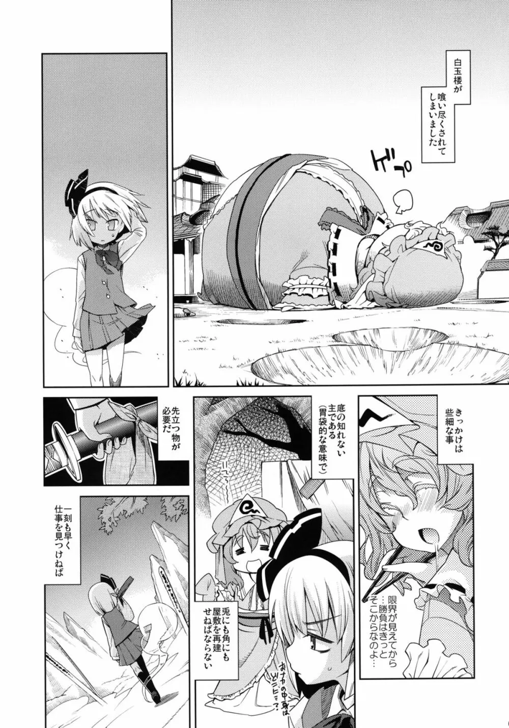 本番なしで!! Page.5