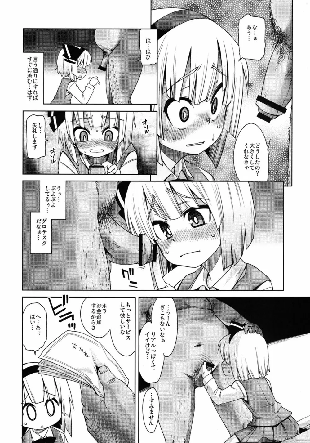 本番なしで!! Page.8