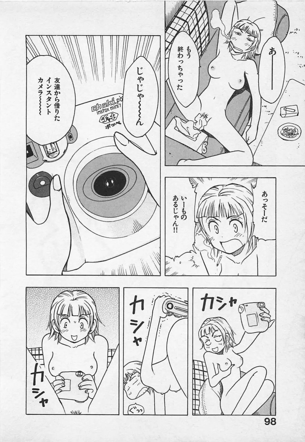 東京ダンジョン姉妹 Page.102