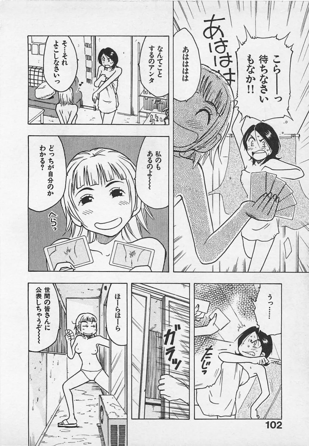 東京ダンジョン姉妹 Page.106