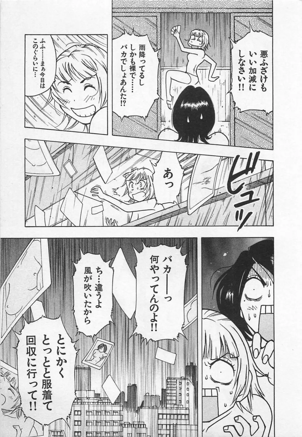 東京ダンジョン姉妹 Page.107