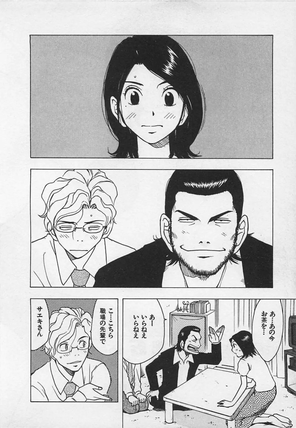 東京ダンジョン姉妹 Page.110