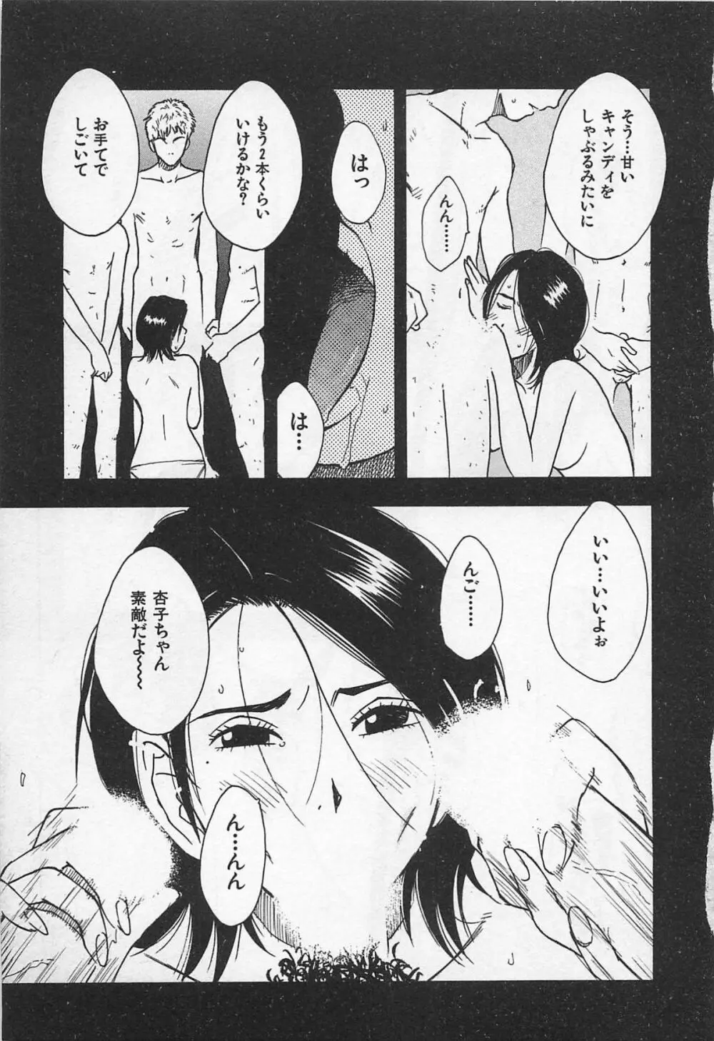 東京ダンジョン姉妹 Page.117