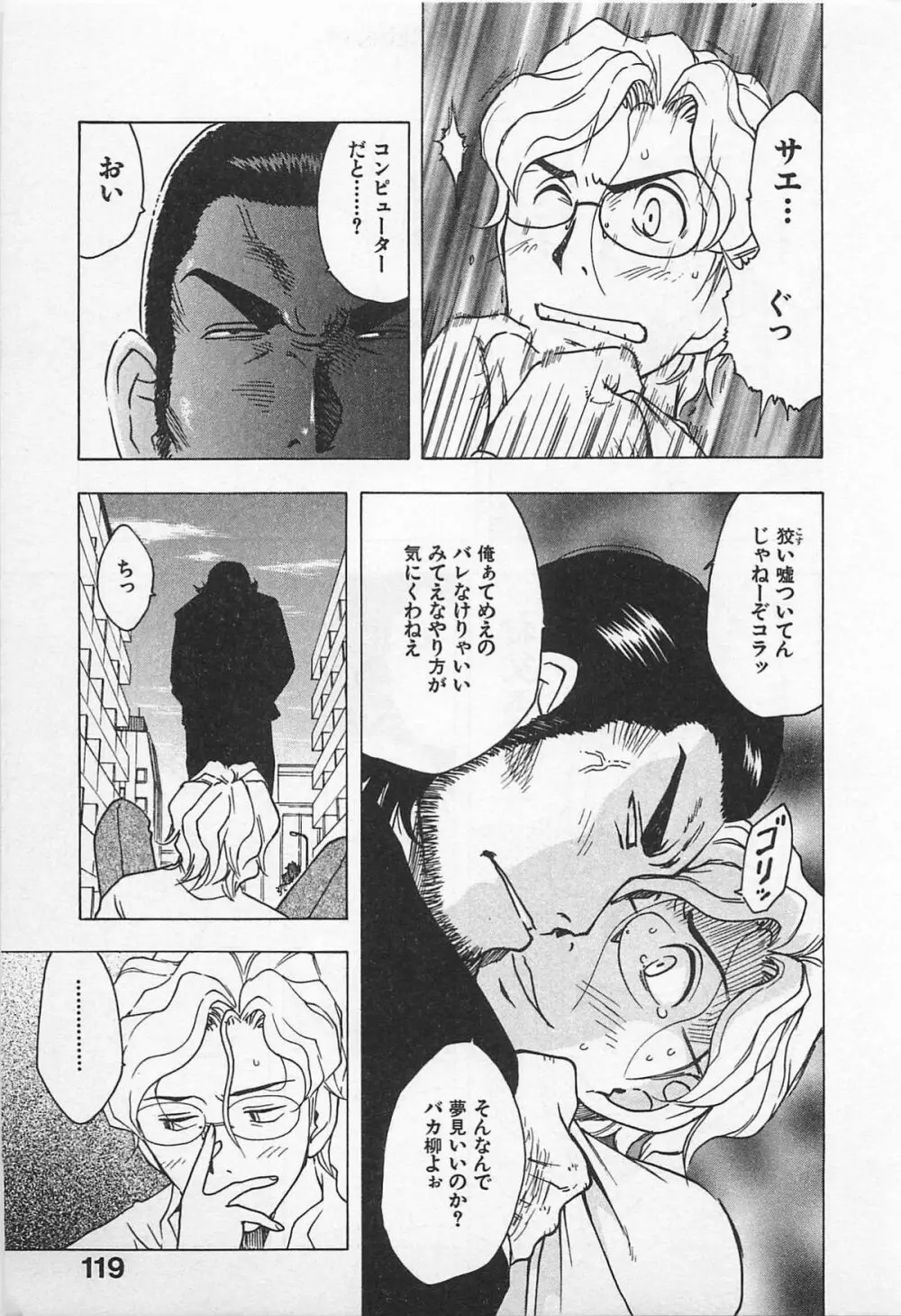 東京ダンジョン姉妹 Page.123