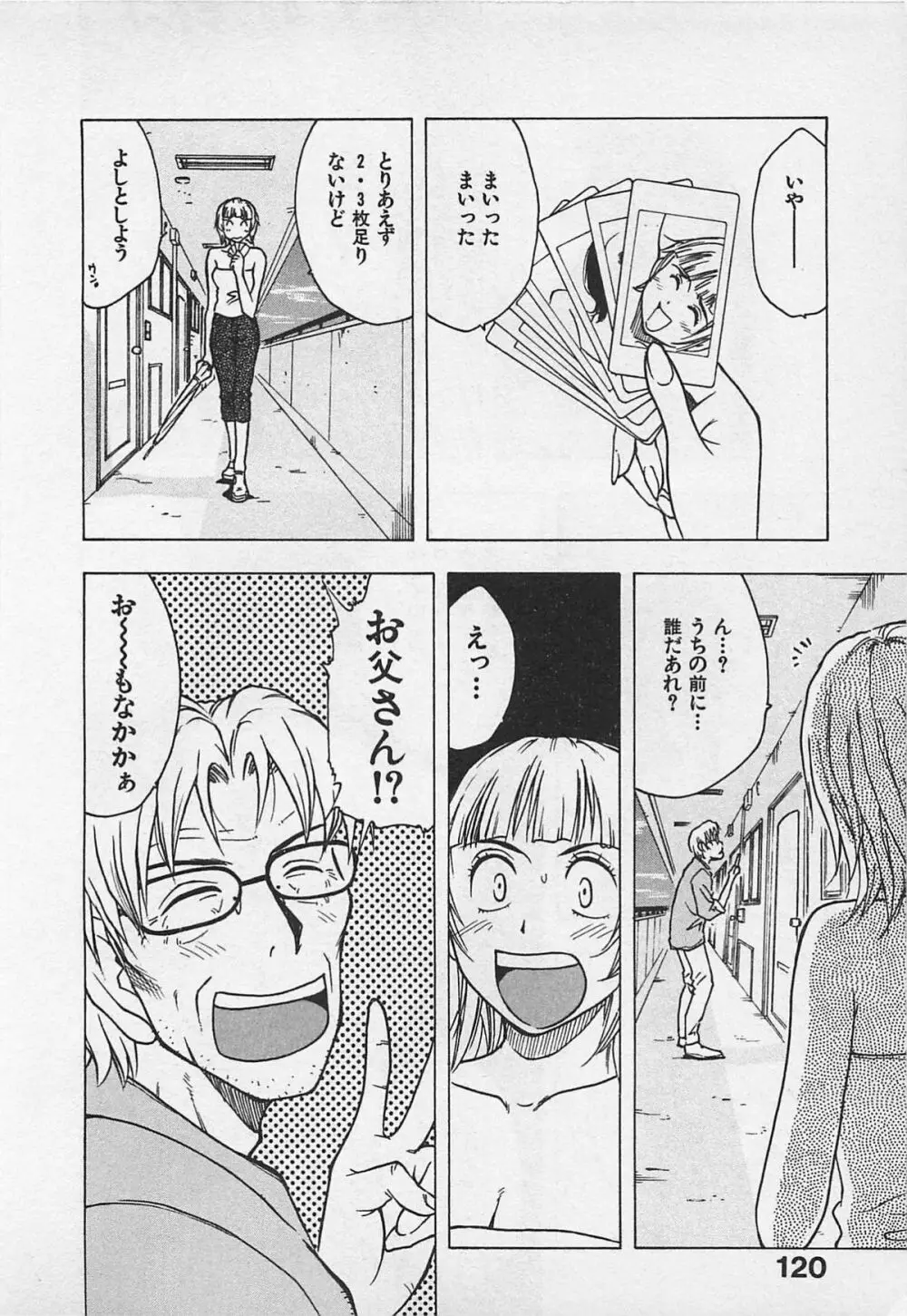 東京ダンジョン姉妹 Page.124