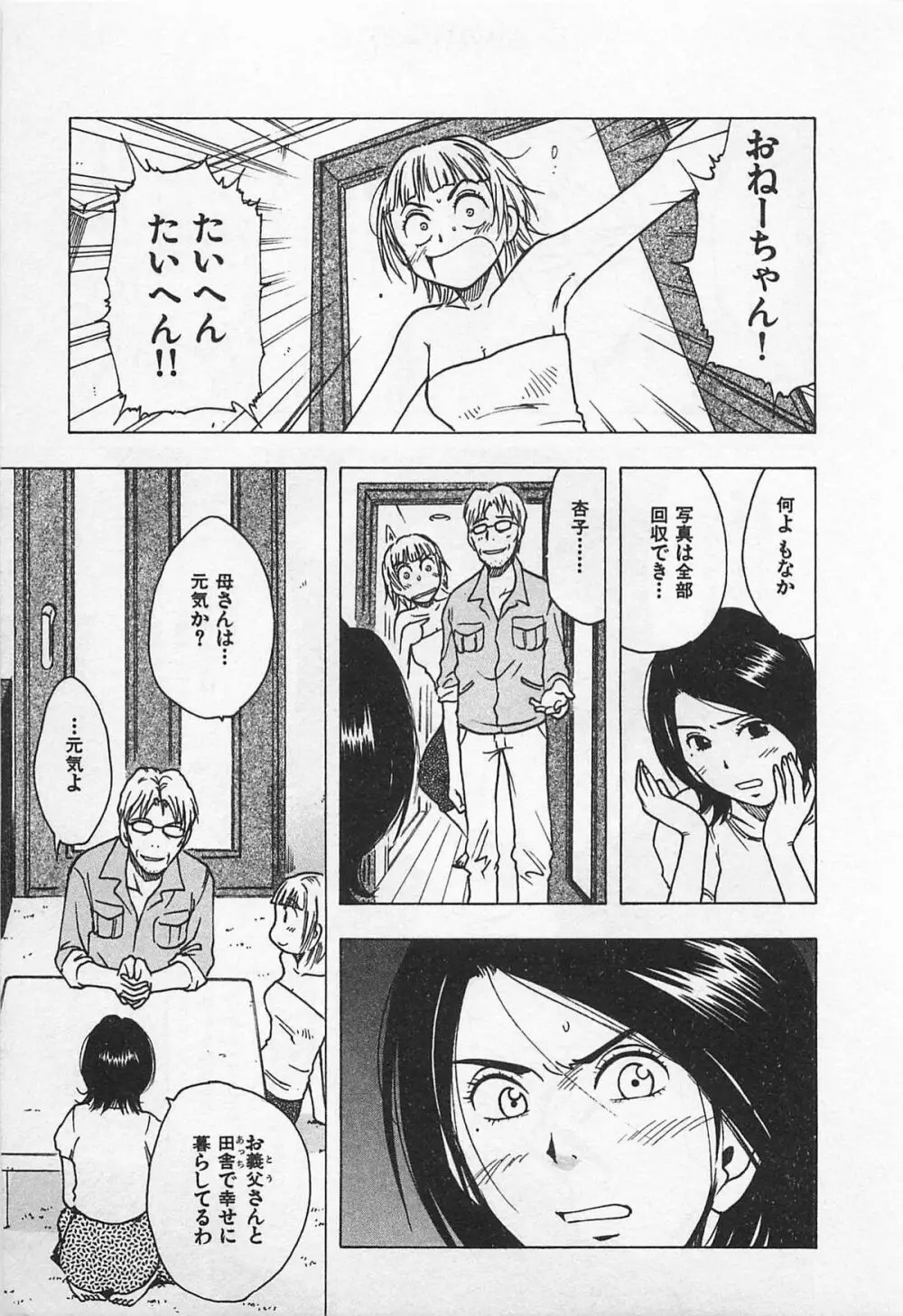 東京ダンジョン姉妹 Page.125