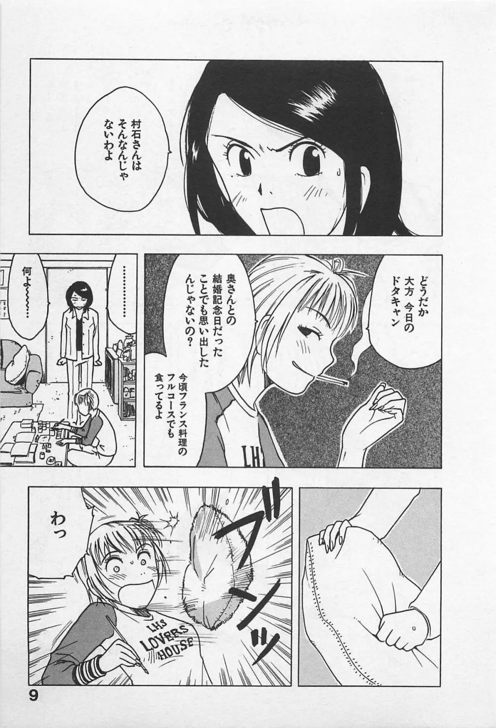 東京ダンジョン姉妹 Page.13