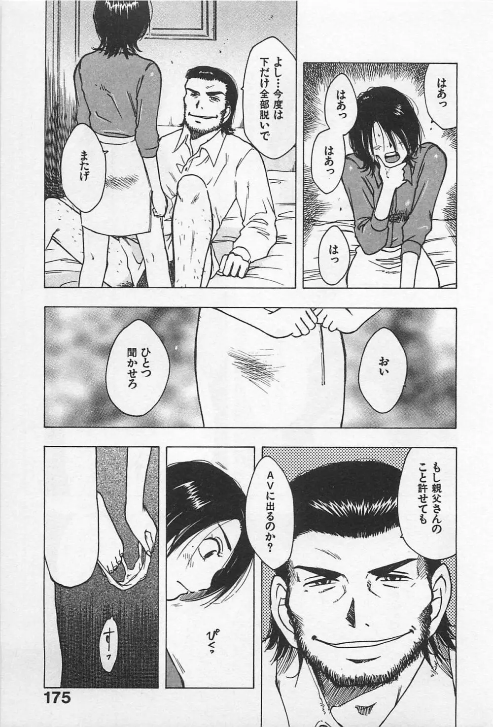 東京ダンジョン姉妹 Page.179